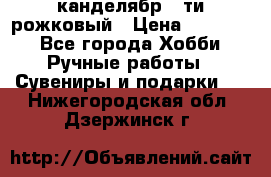 канделябр 5-ти рожковый › Цена ­ 13 000 - Все города Хобби. Ручные работы » Сувениры и подарки   . Нижегородская обл.,Дзержинск г.